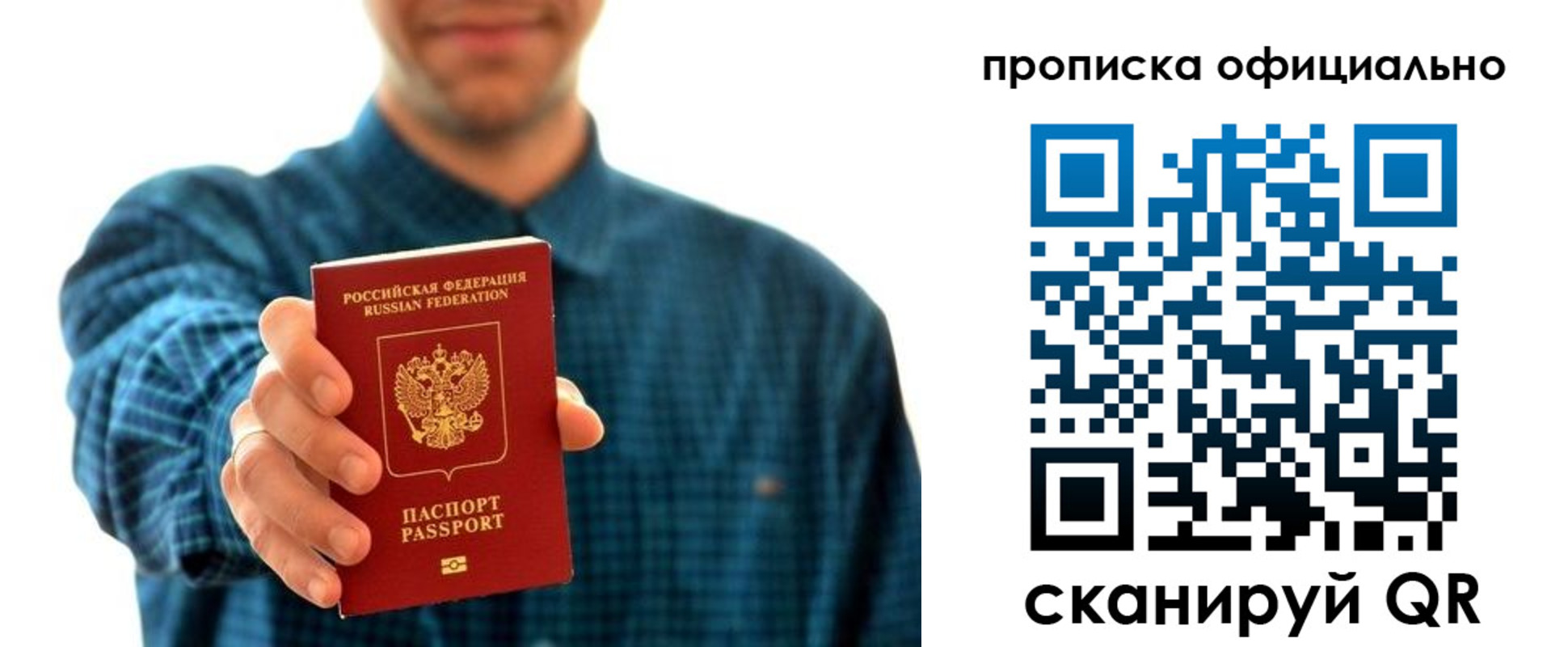 временная регистрация недорого в Санкт-Петербурге