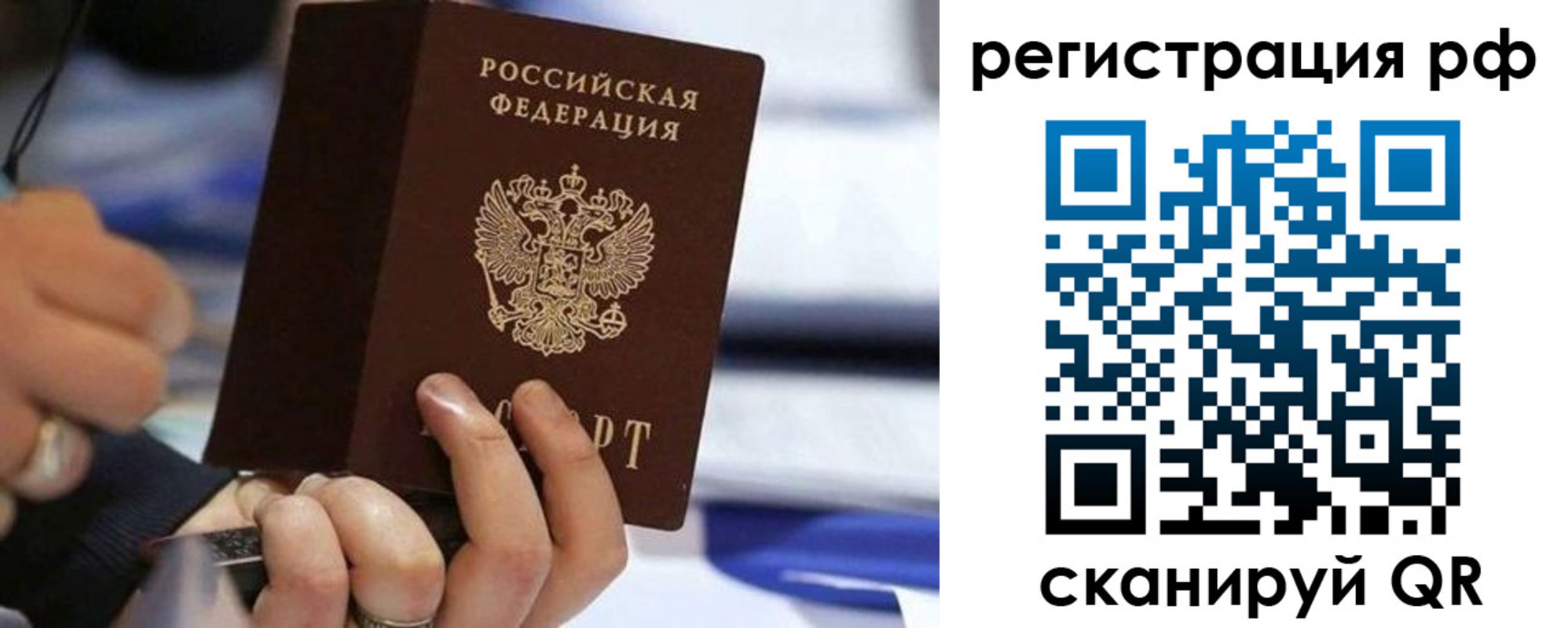 прописка паспорт в Санкт-Петербурге