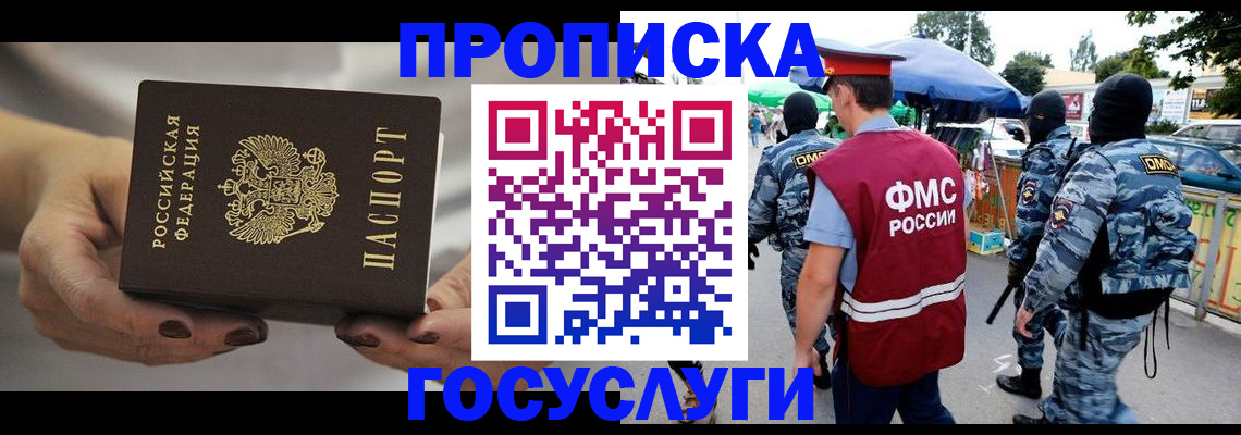 временная регистрация недорого в Санкт-Петербурге