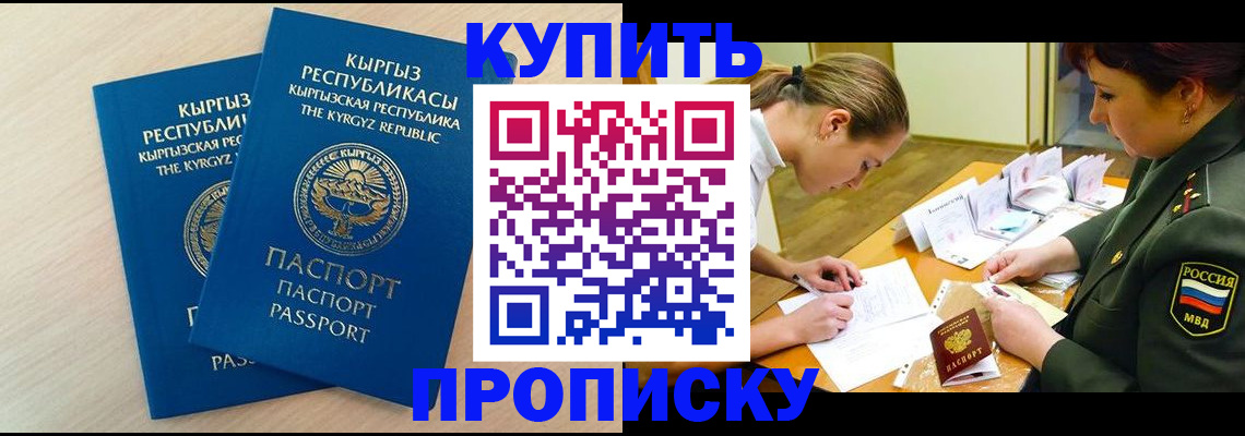 временная регистрация купить в Санкт-Петербурге
